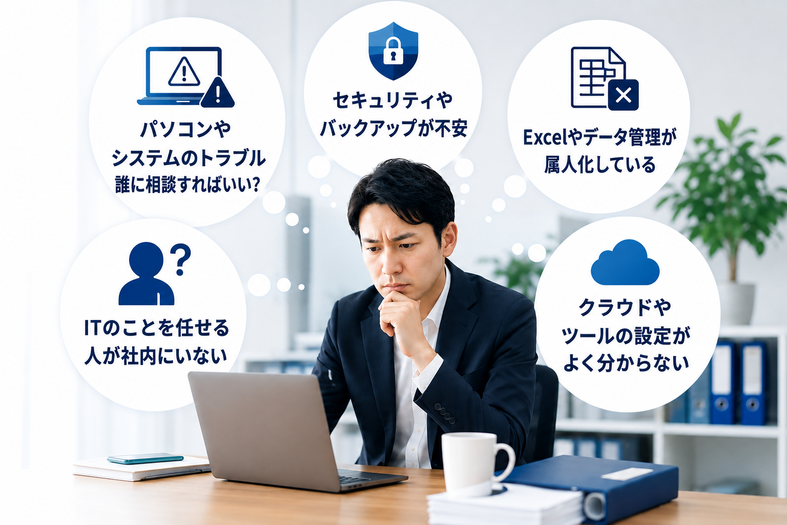 IT担当がいない会社のIT相談イメージ